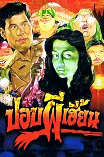 Ghoulish Ghost Mother (1990) poster