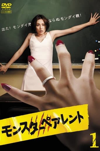 Monster Parent (2008) poster