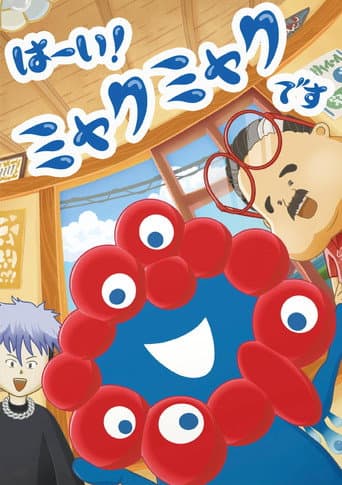 Hai! Myakumyaku desu (2025) poster