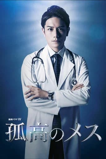 A Lone Scalpel (2019) poster