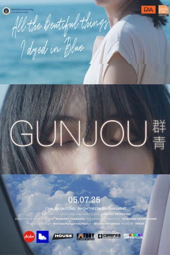 Gunjou (2025) poster