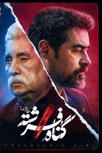 Fereshteh's Sin (2023) poster