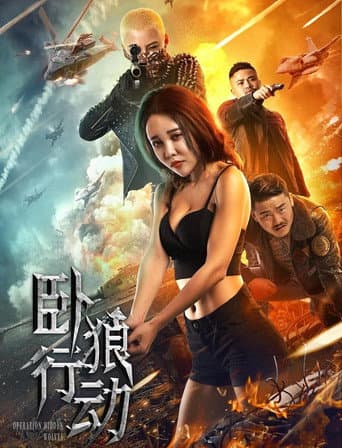 Operation Crouching Wolf (2023) poster
