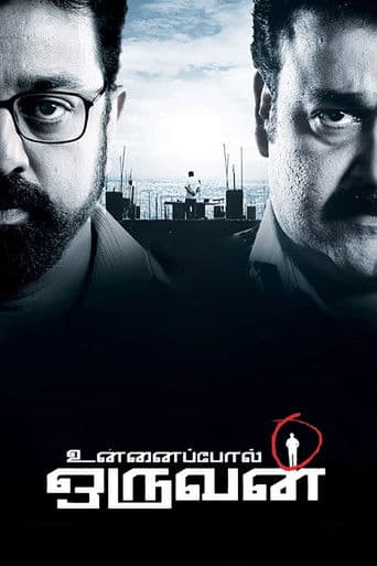 Unnaipol Oruvan (2009) poster