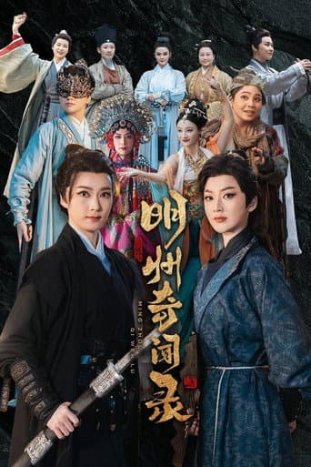Ming Zhou Qi Wen Lu (2025) poster