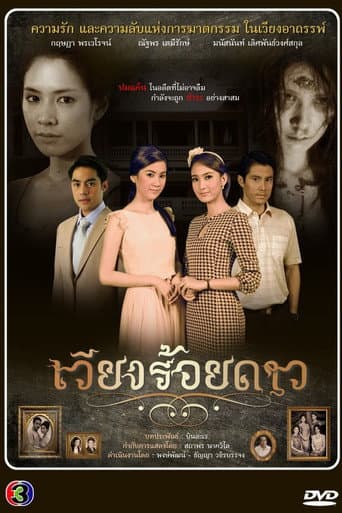 Home of a Hundred Stars (2014) poster