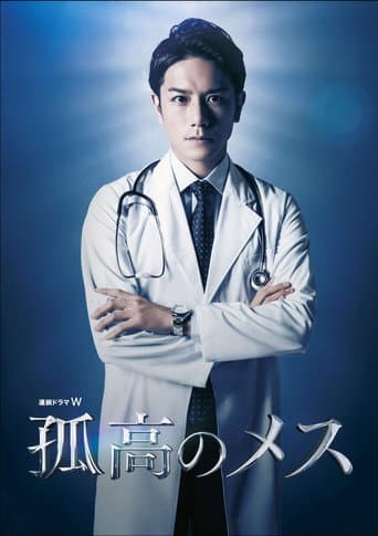 A Lone Scalpel (2019) poster