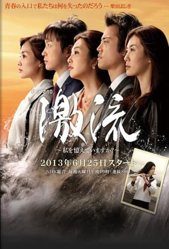 Torrent～Do You Remember Me? (2013) poster
