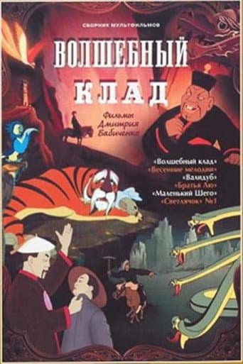 The Magic Treasure (1950) poster