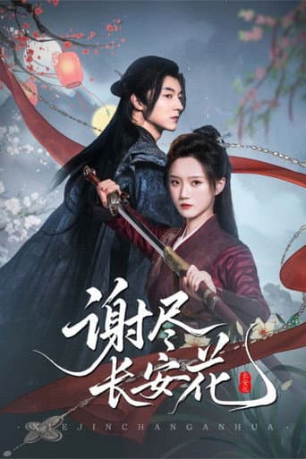 Xie Jin Chang An Hua (2025) poster