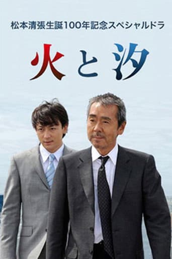 Hi to Shio (2009) poster
