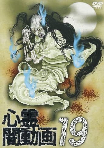 Psychic Darkness Video 19 (2017) poster