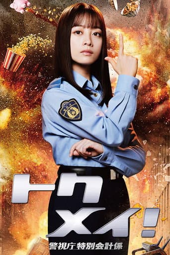 Tokumei! (2023) poster