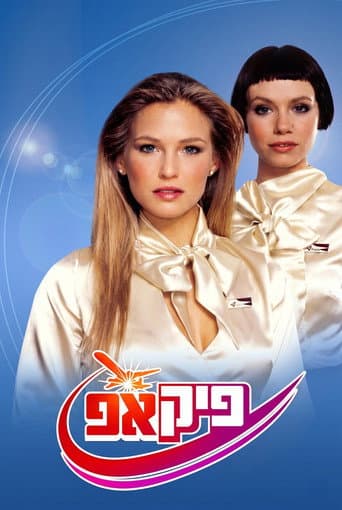 Pick Up (2005) poster