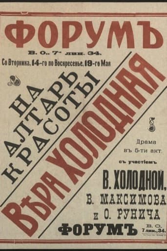 At The Beauty's Altar (1917) poster