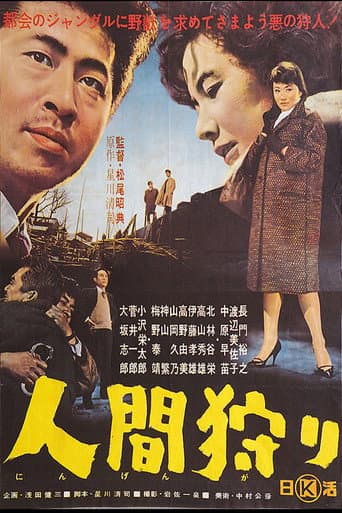 Ningen Gari (1962) poster