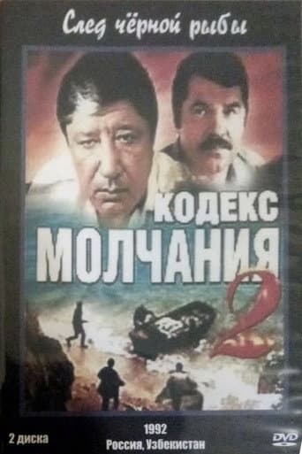 Code of Silence 2. The Trail of the Black Fish (1994) poster