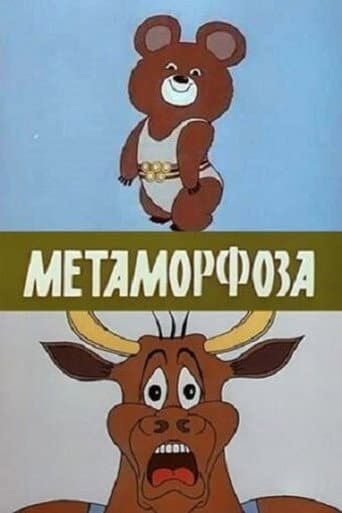 The Metamorphosis (1980) poster