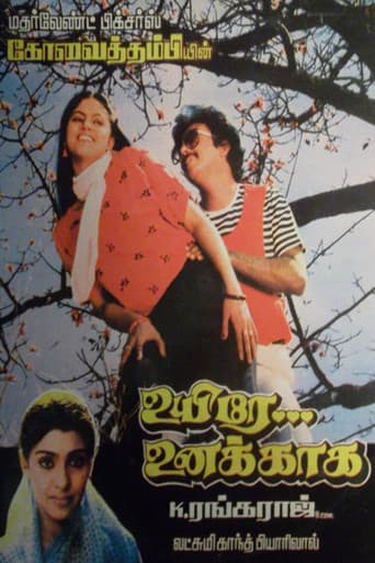 Uyire Unakkaaga (1986) poster