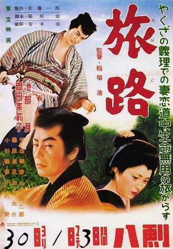 The Lone Journey (1955) poster