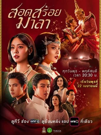 The Bangkok Red Opera (2026) poster