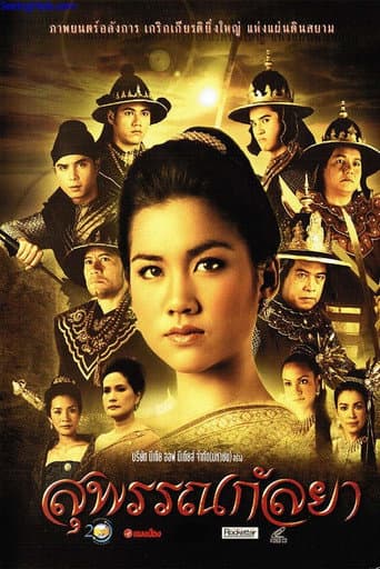 Suphankanlaya (2004) poster