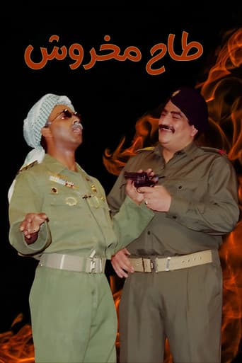 Taah Makhroush (1993) poster