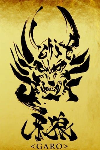 GARO (2005) poster