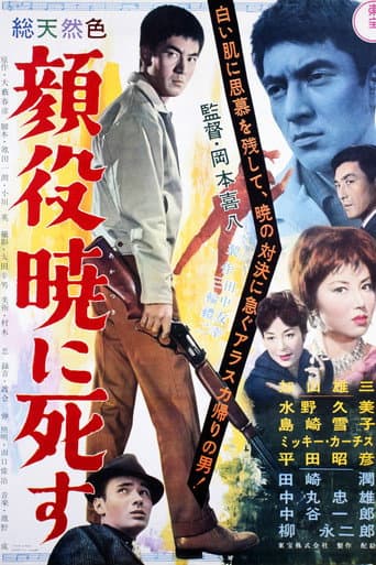 Big Shots Die at Dawn (1961) poster