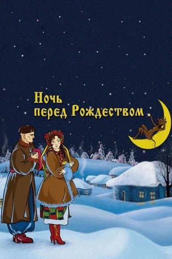 The Night Before Christmas (1951) poster