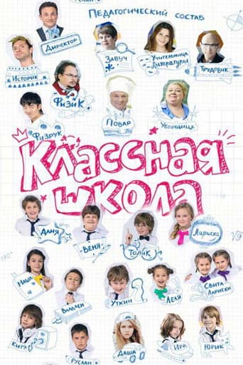 Cool School (2016) poster