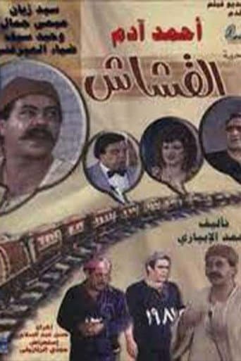 Al-Kashash (1983) poster