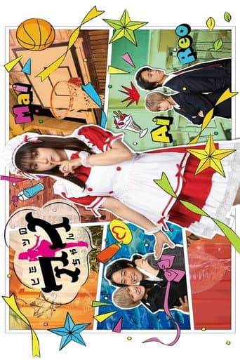 Ai-Chan’s Secret (2021) poster
