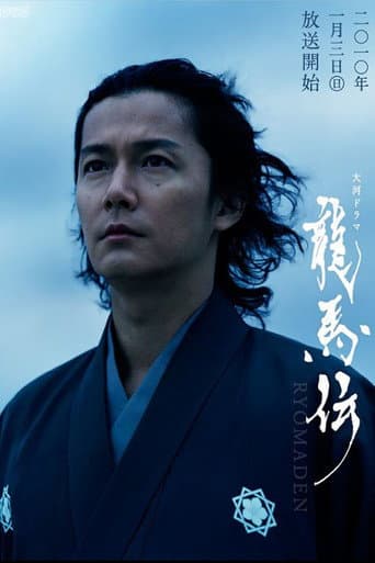 Ryōmaden (2010) poster