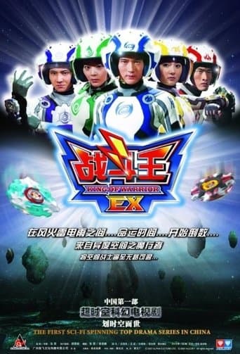 King of Warrior EX (2007) poster