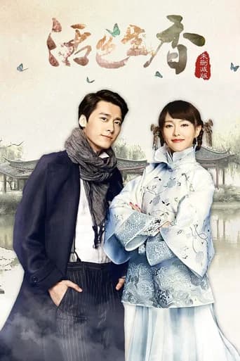 Legend of Fragrance (2015) poster