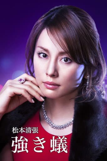 Tsuyoki ari (2014) poster