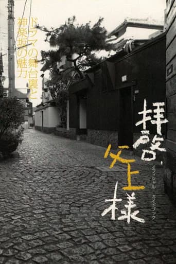 Dear Father (2007) poster