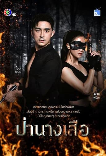The Lady of the Forest (2023) poster