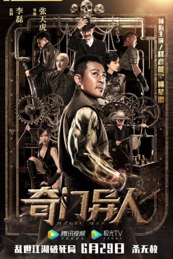 Magic Man (2022) poster