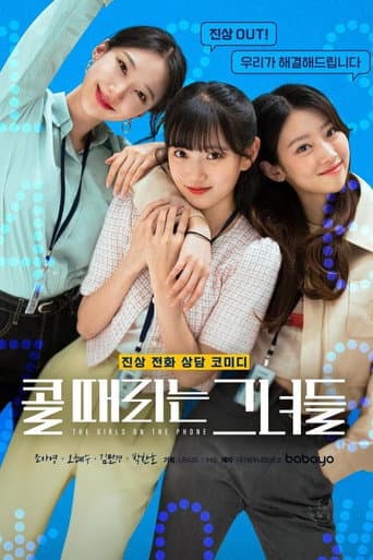 The Girls on the Phone (2022) poster