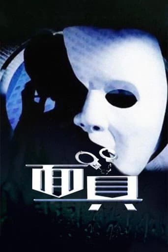 面具 (2002) poster