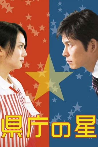 Star Reformer (2006) poster