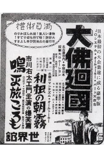 The Great Buddha Arrival (1934) poster