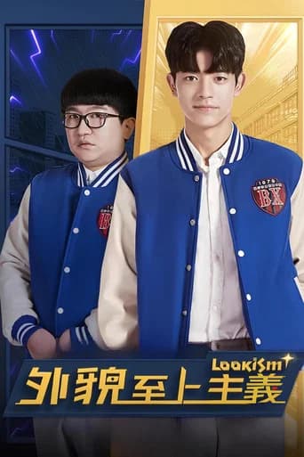 Lookism (2019) poster