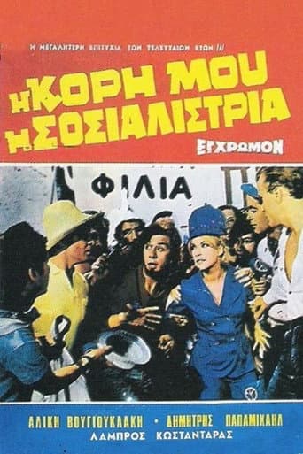 My Daughter, the Socialist (1966) poster
