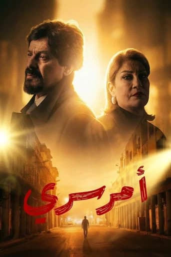 Amr Sirry (2026) poster