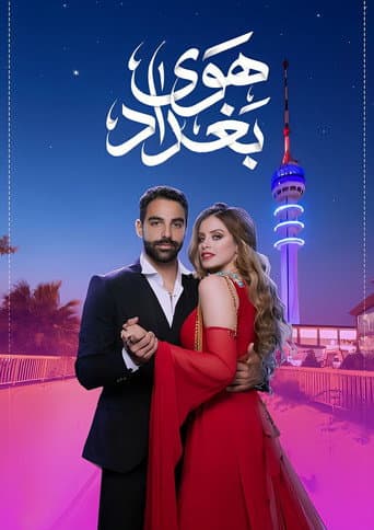The Air Of Baghdad (2019) poster
