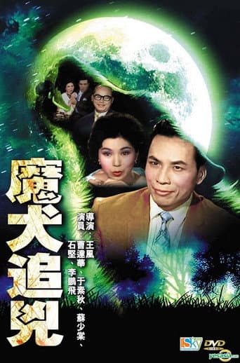 Hound Murderer Case (1961) poster