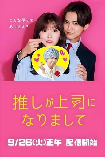Oshi ga Joshi ni Narimashite: Full Throttle (2025) poster
